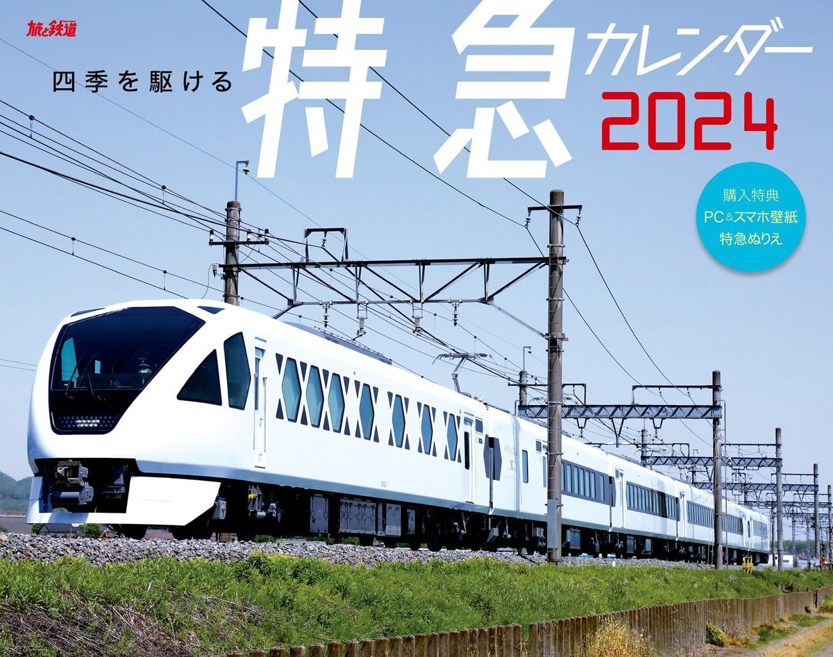 Japanese limited express train 60 × 38 cm Wall Calendar 28P