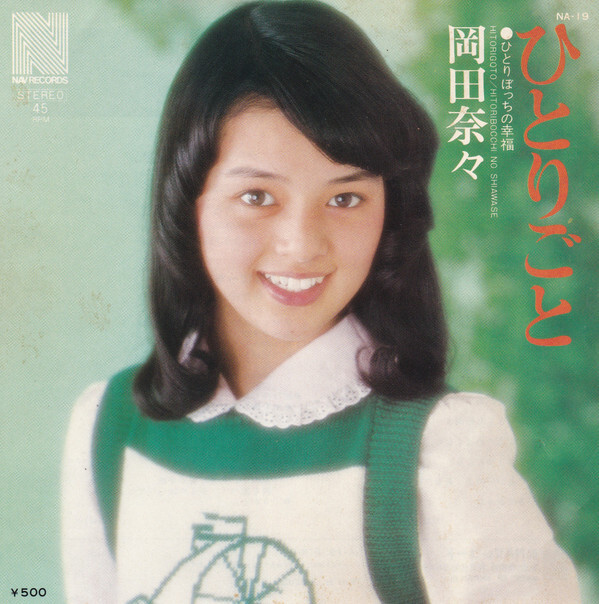 Nana Okada (2) - ひとりごと / VG / 7