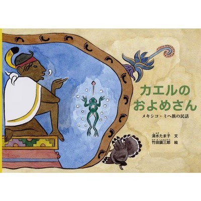 Folktale Frog Lady Children's Book South Mexico Excellent For Ages 14+