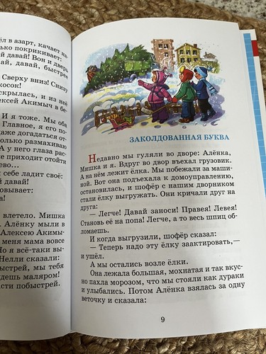Russian Book For Kids Книга Виктор Драгунский "Денискины Рассказы" - Picture 4 of 4