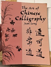 THE ART OF CHINESE CALLIGRAPHY ILLUSTRATED PB ED