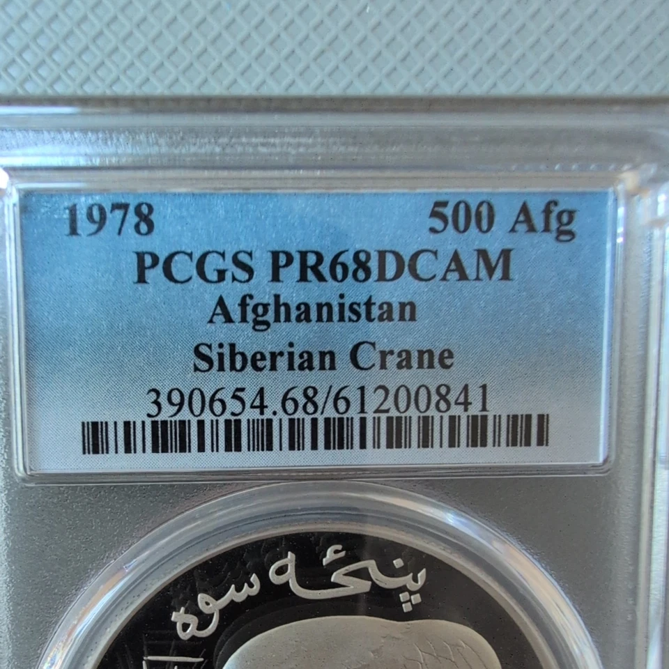 AFGHANISTAN SILVER PROOF68Dcam 500 AF COIN 1978  SIBERIAN  CRANE. PCGS PR68Dcam. - Image 2 of 4