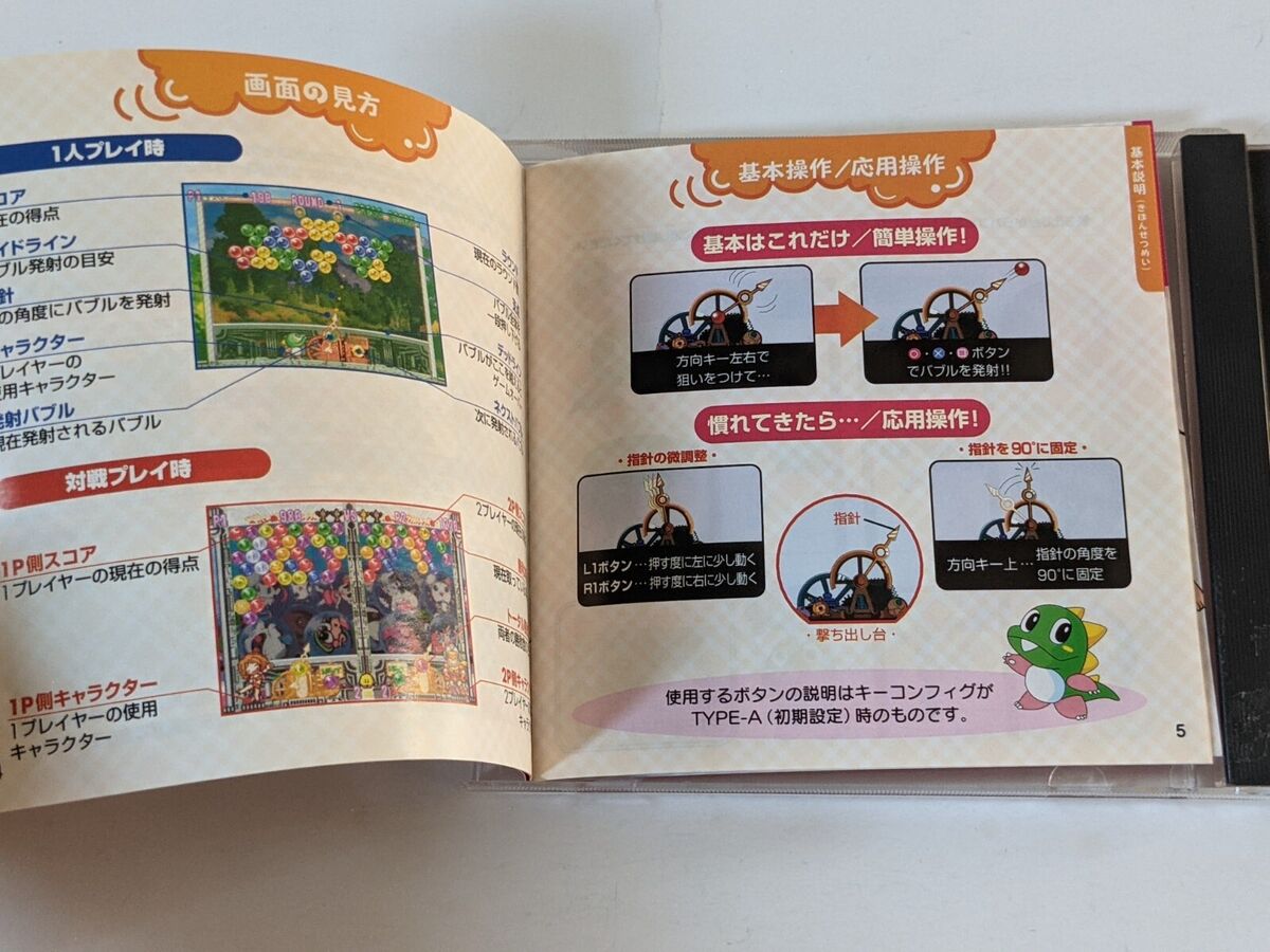 PUZZLE BOBBLE 3DX Taito 1996 1997 Japan PC Video Game PUZZLE BOBBLE 3DX Taito 1996 1997 Japan PC Video Game