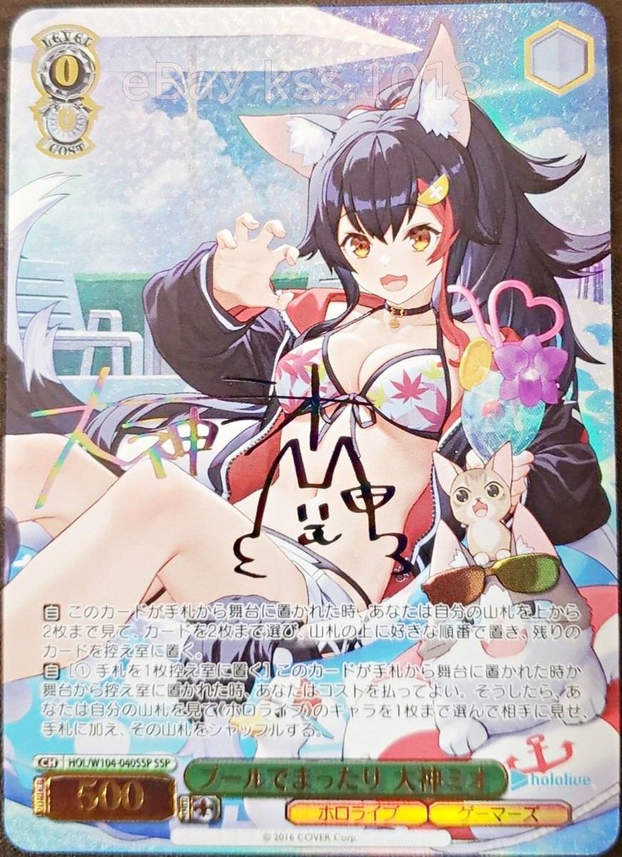 PSA10】大神ミオSSPプールでまったりホロライブ