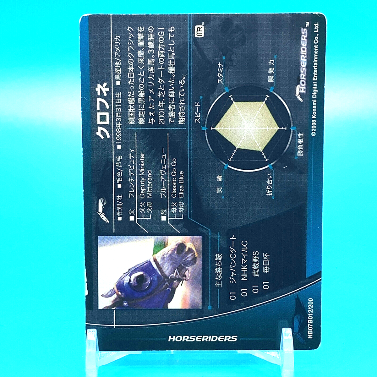 ☆kururin☆ Horseriders Card Kurofune Rank S HB07B012/200 Konami 2008 F/S | eBay