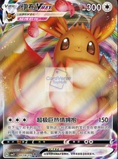 2025pokemon S-chinese gem pack2 cbb2c Eevee Evolution V MAX 9 card set