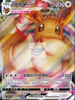 2025pokemon S-chinese gem pack2 cbb2c Eevee Evolution V MAX 9 card
