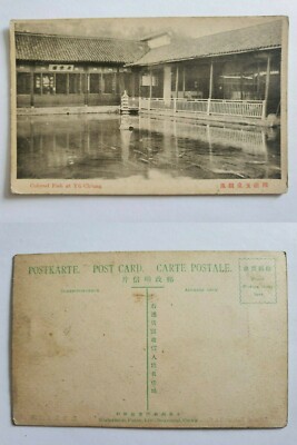  1900s CHINA HANGCHOW YU QUAN SHANGHAI COMMERCIAL PRESS POSTCARD 杭州西湖玉泉观鱼