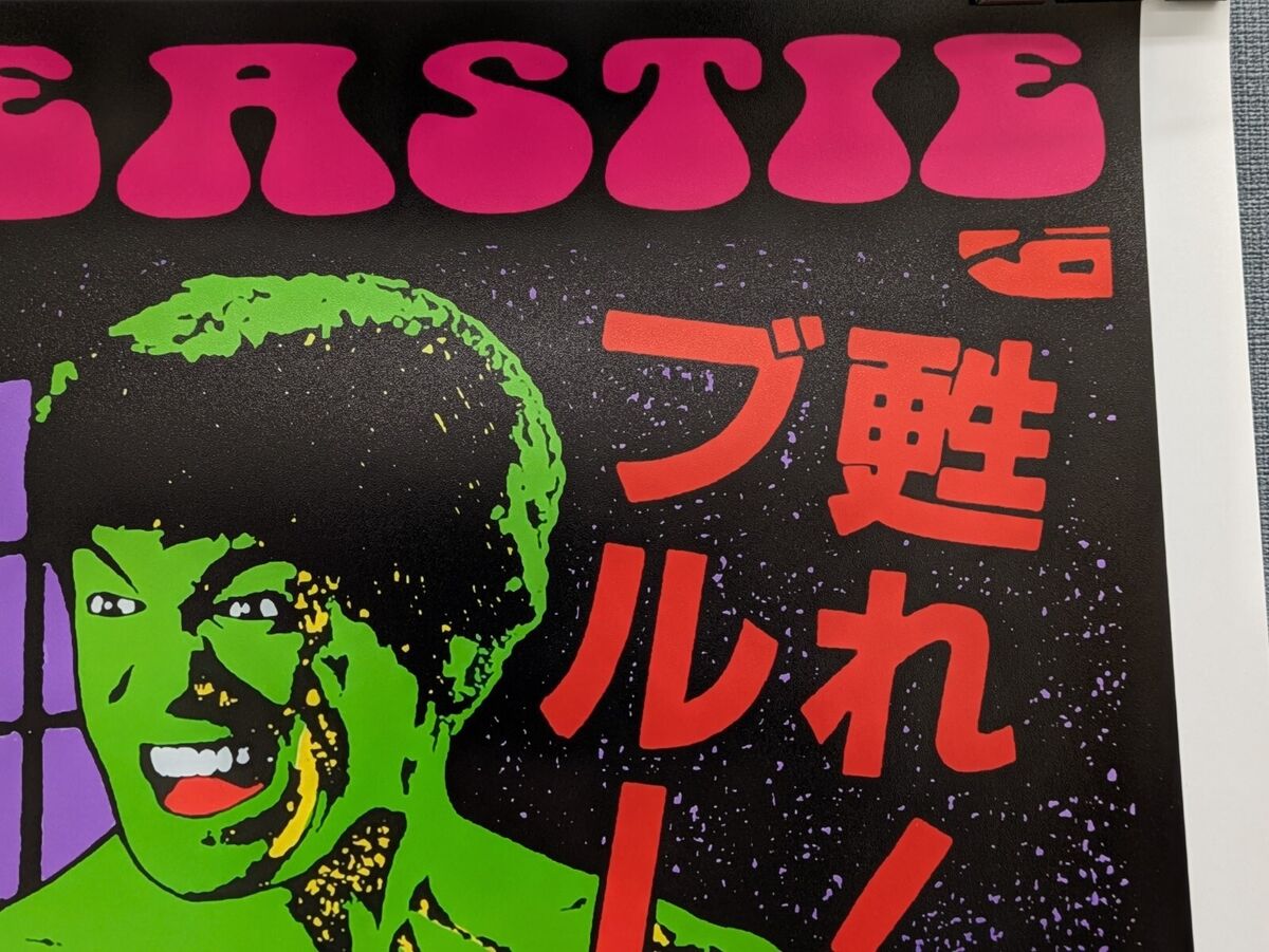Beastie Boys Poster 1995 Bruce Lee by Frank Kozik 329mm x Beastie Boys Poster 1995 Bruce Lee by Frank Kozik 329mm x