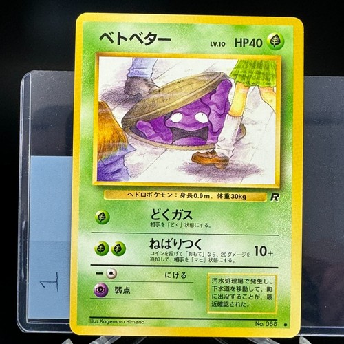 Grimer No. 088 Banned Card Team Rocket Japanese Pokemon 1996 Banned Art - Picture 4 of 30