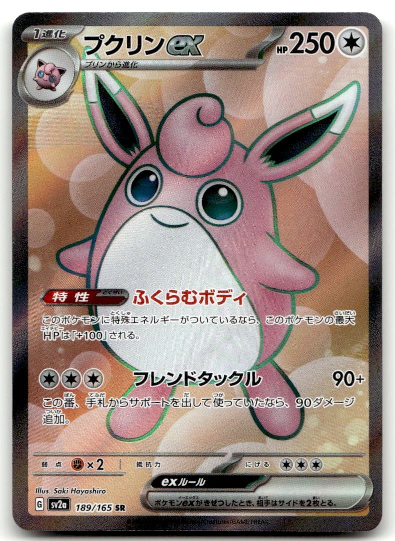 Wigglytuff ex - SV2a SV2a: Pokemon Card 151 #189/165 Super Rare NM