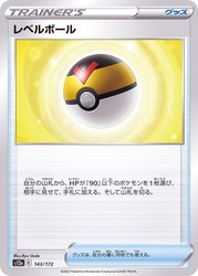 Level Ball 143/172 VSTAR Universe Japanese Common Trainer