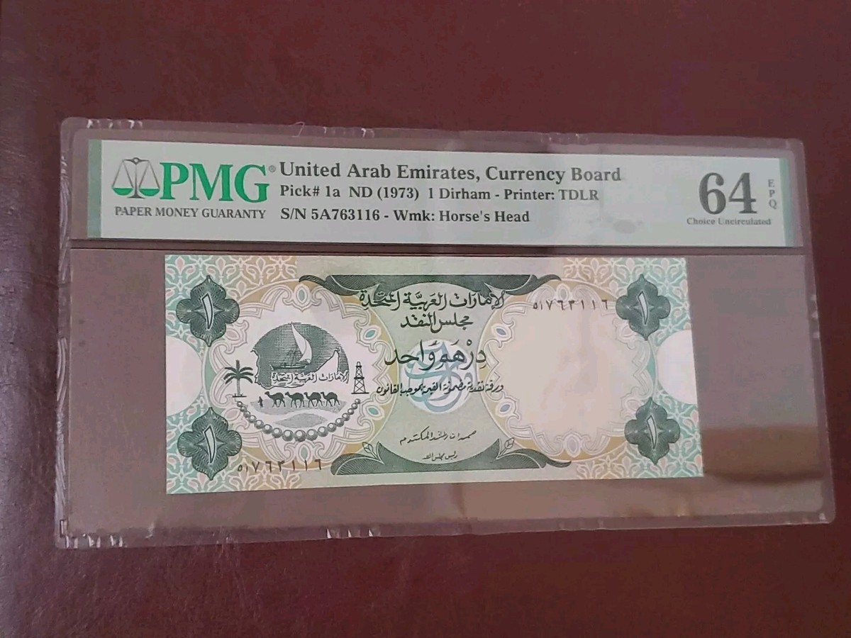 10 おもちゃ・趣味 アラブ首長国連邦 UAE 1ディルハム 1973 PMG 64 EPQ チョイス UnC-