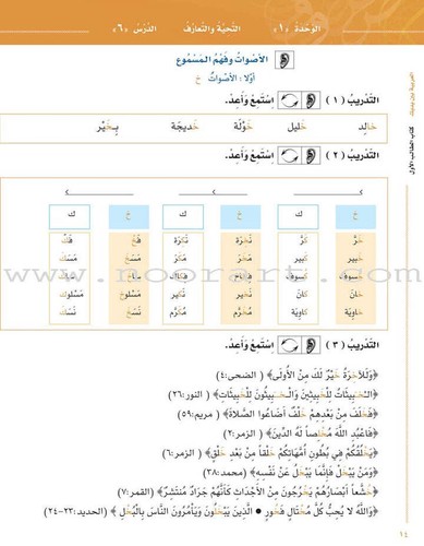 Arabisch zwischen den Händen Lehrbuch: Level 1, Teil 1 mit Online-Audioinhalt - Bild 6 von 11