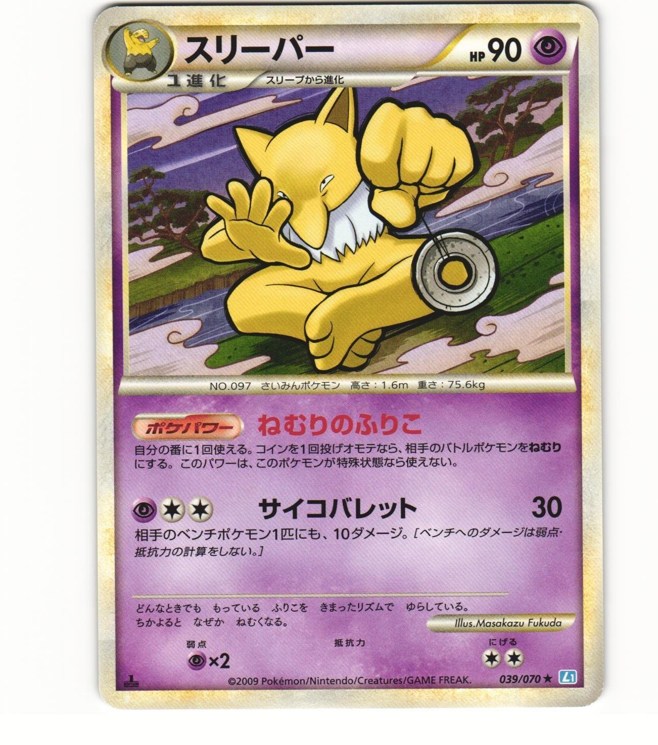 2009 Near Mint NM Pokemon 038/070	Drowzee Soul Silver Japanese L1