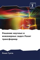 Rohit Gupta | Reshenie Nauchnyh I Inzhenernyh Zadach Rohit Transformer | Buch