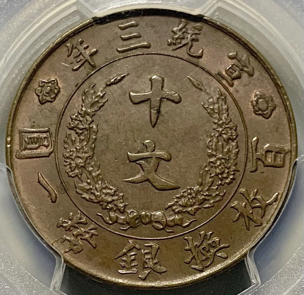 1911 年中华帝国银币(Pre - 1948) | eBay