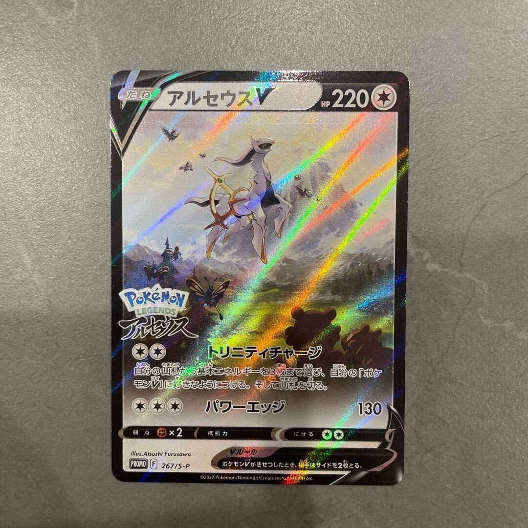 Arceus V 267/S-P Sword & Shield PROMO Pokemon Card Japanese