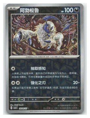 Absol 0804 Holo  Pokemon  B2G1 Coupon  NM