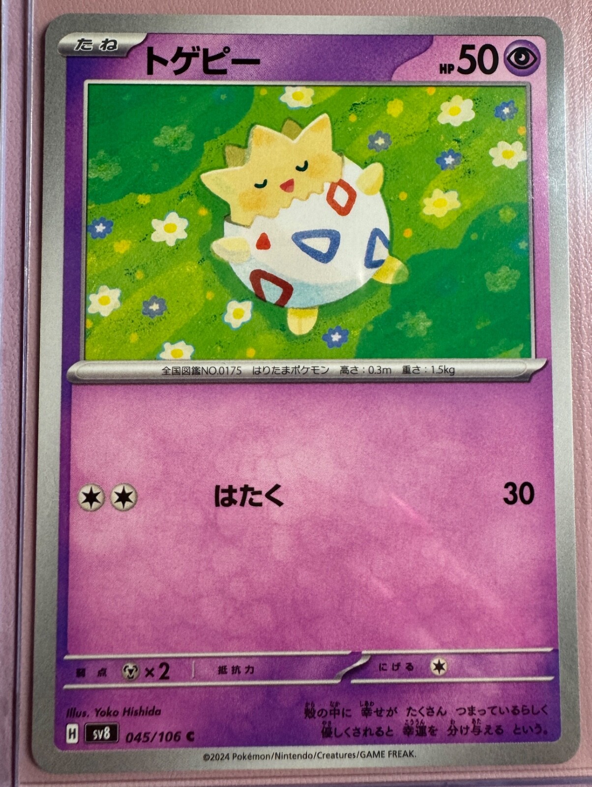 Pokemon Togepi 045/106 - SV8: Super Electric Breaker