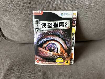Manhunt 2 - Chinese Envelope Edition PC | eBay
