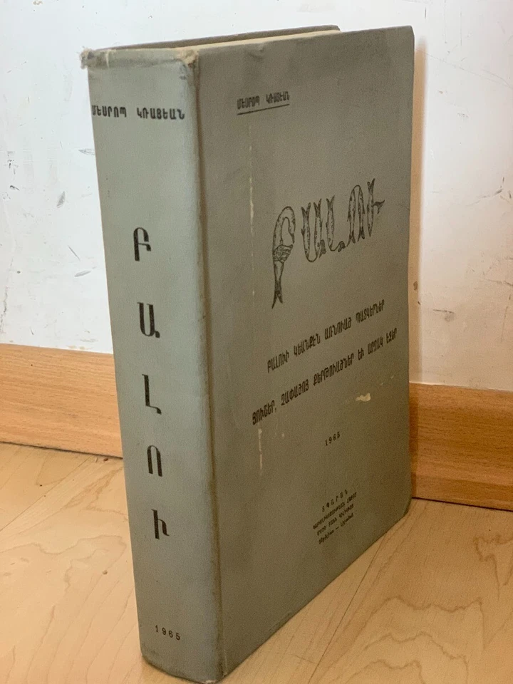 1965 Բալու: Բալուի Կեանքէն Պատկերներ- Կռայեան; PALU BALU Elazığ- Turkey ARMENIAN - Image 3 of 4
