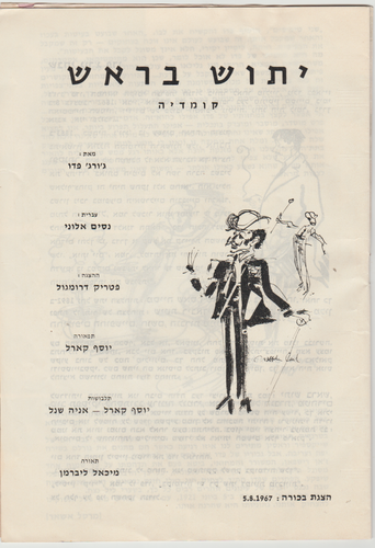 BOAC & SABENA ADS, IN FEYDEAU, A FLEA IN HER EAR, A PROGRAM, HABIMAH,ISRAEL,1967 - Picture 10 of 10