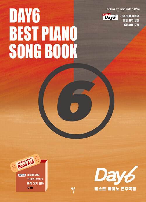 Korean Music Score [DAY6 Best Piano Score Collection] DAY6 데이식스 베스트 피아노 연주곡집