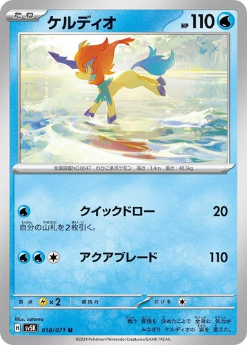 Keldeo 018/071 Sv5k: Wild Force