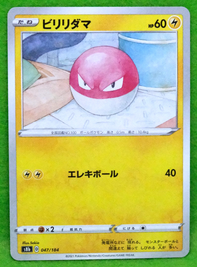 Voltorb 2021 S8B 047/184 C Nintendo Gamefreak Pokemon Card Japanese F/S