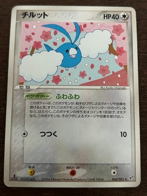 Clash of the Blue Sky 1ST EDITION Pokemon Set Cards 2004 Vintage NM/LP You Pick
