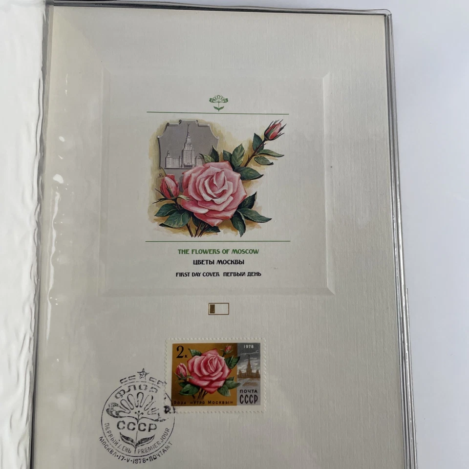 1978 Fleetwood Stamp Portfolio ~ USSR ~ A Bouquet of Summertime - Image 4 of 4