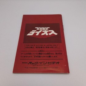 Mirai Senshi Lios Famicom PAC-R6 Used Tested