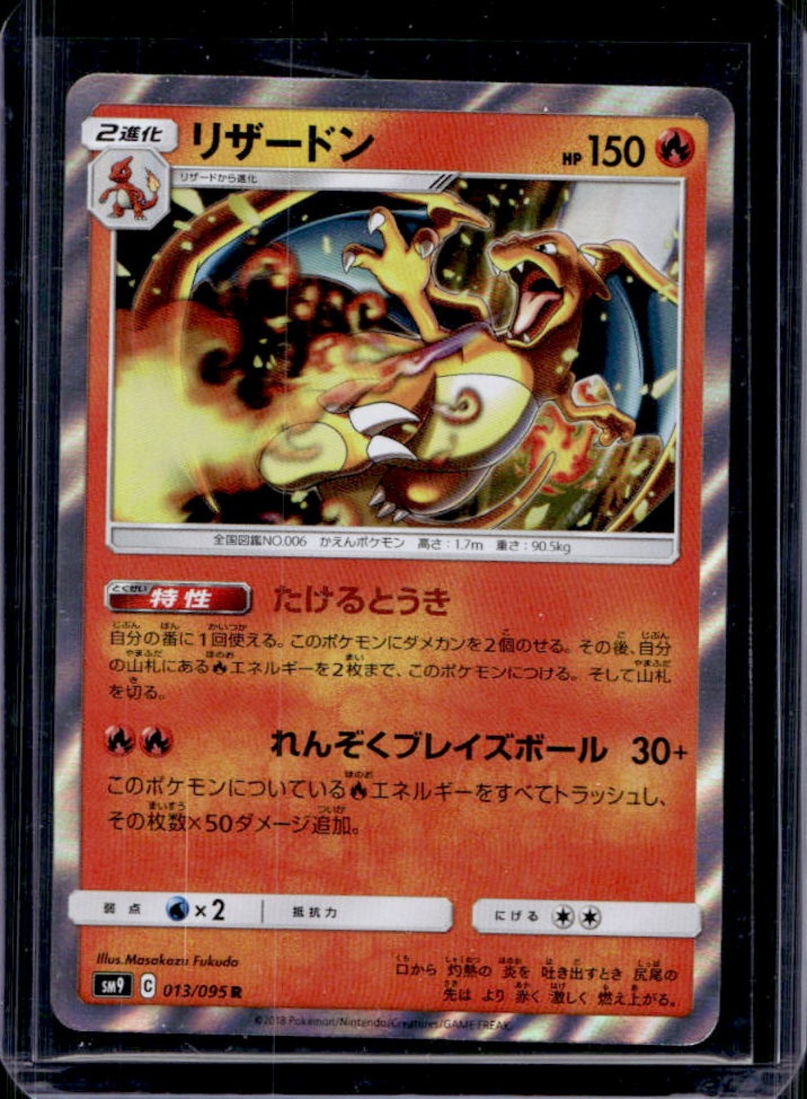 Charizard (JP) — Tag Bolt