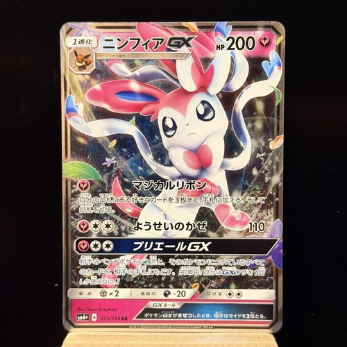 Sylveon GX 073/114 RR Battle Boost Pokemon Card Japanese NM