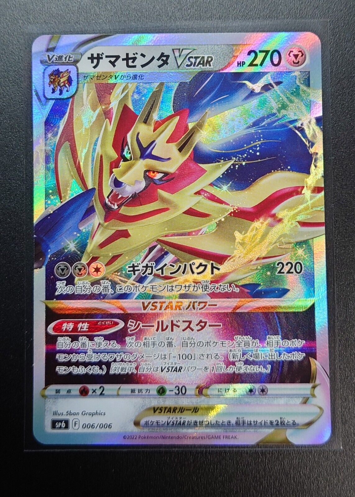 Pokemon TCG - sp6 - 005/006 - Zamazenta V