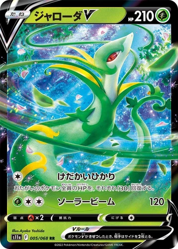 Serperior V 005/068 S11a: Incandescent Arcana