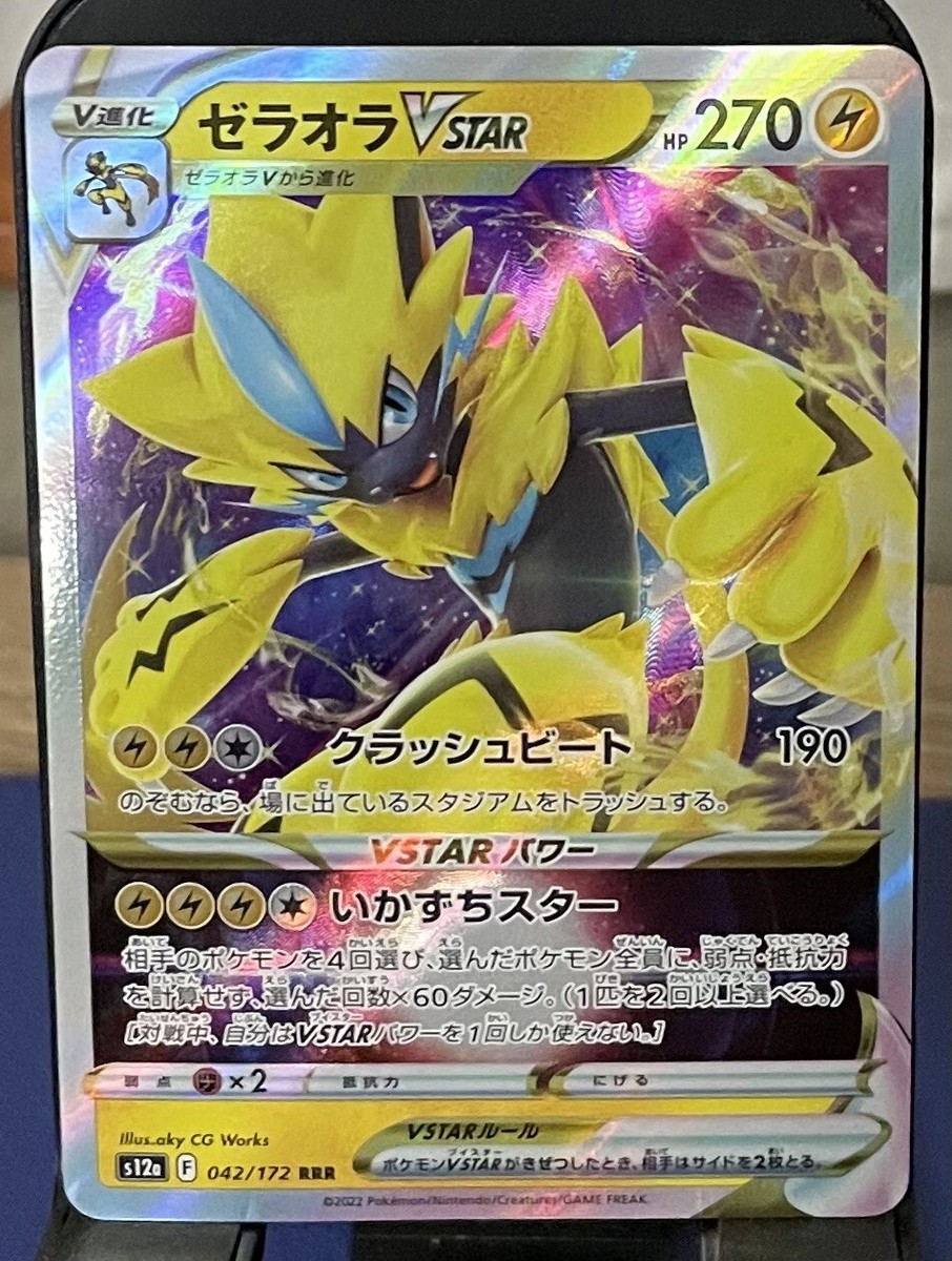 Pokemon- Zeraora VSTAR RRR 42/172 S12a - VSTAR Universe NM (US
