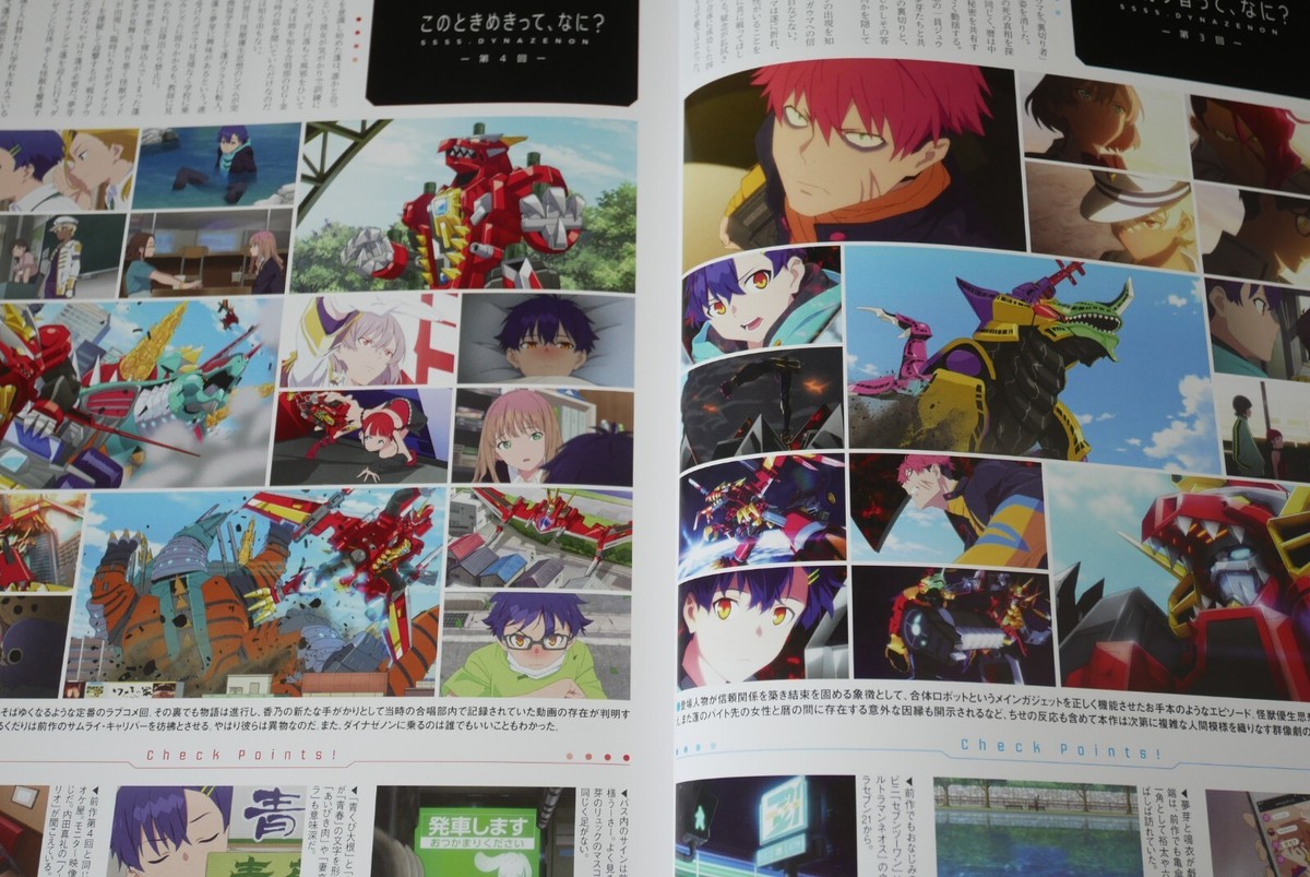 JAPAN The Magazine of Sci-fi Images. SSSS.Dynazenon -Gridman