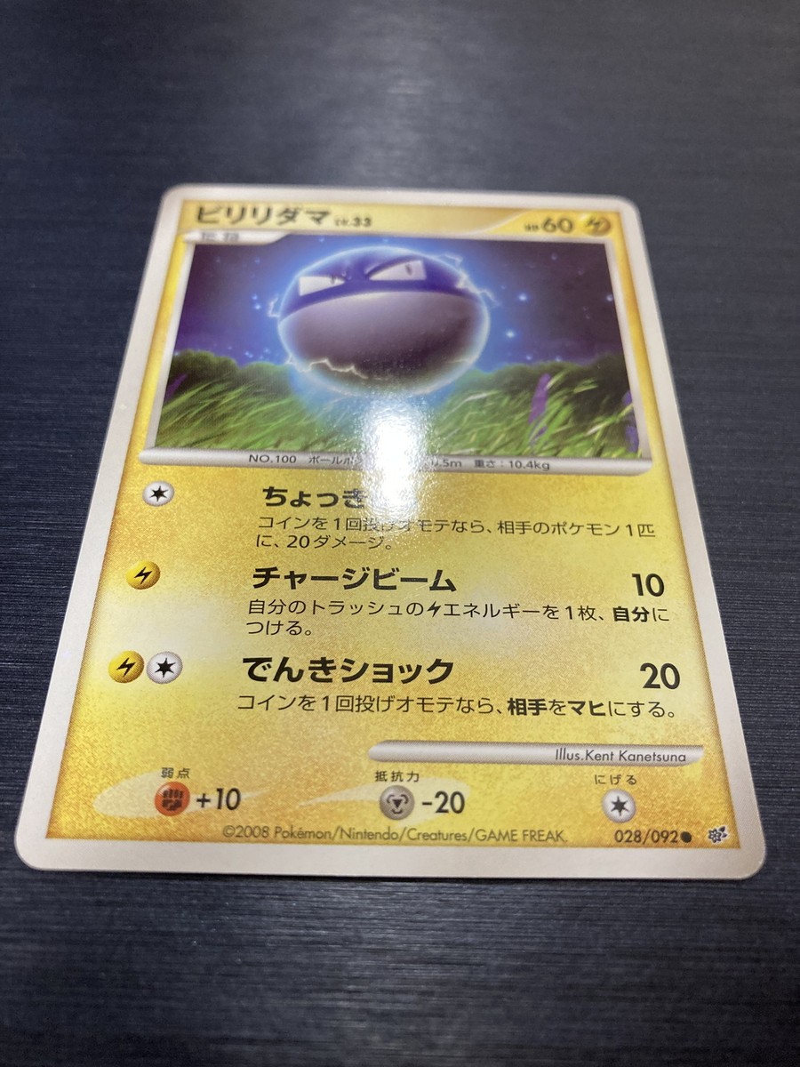 shiny voltorb pokemon card Japanese Shiny Voltorb 028/092 Pokemon Card Holo Foil Rare