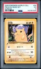2000 POKEMON PIKACHU WORLD COLL KOREAN #58 PIKACHU BASE SET PSA 5