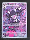 Carte Pokémon Mesmérella 125/086 EV10.5 Flamme Blanche WHT