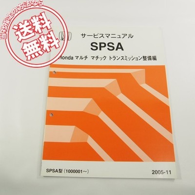 2005-11 Honda SPSA Type Multimatic Transmission Maintenance Service Manual 60RPS