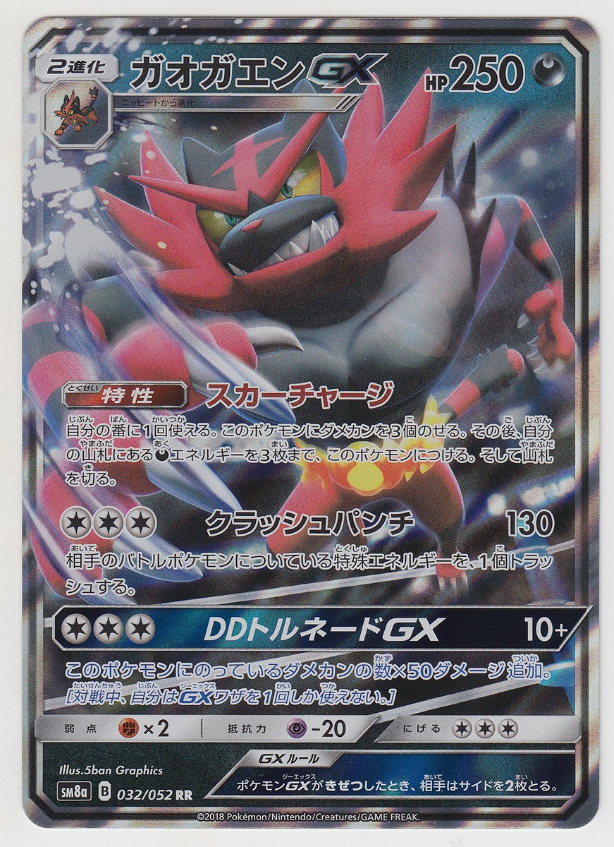 Pokemon Card Sun and Moon Dark Order Incineroar GX 032/052