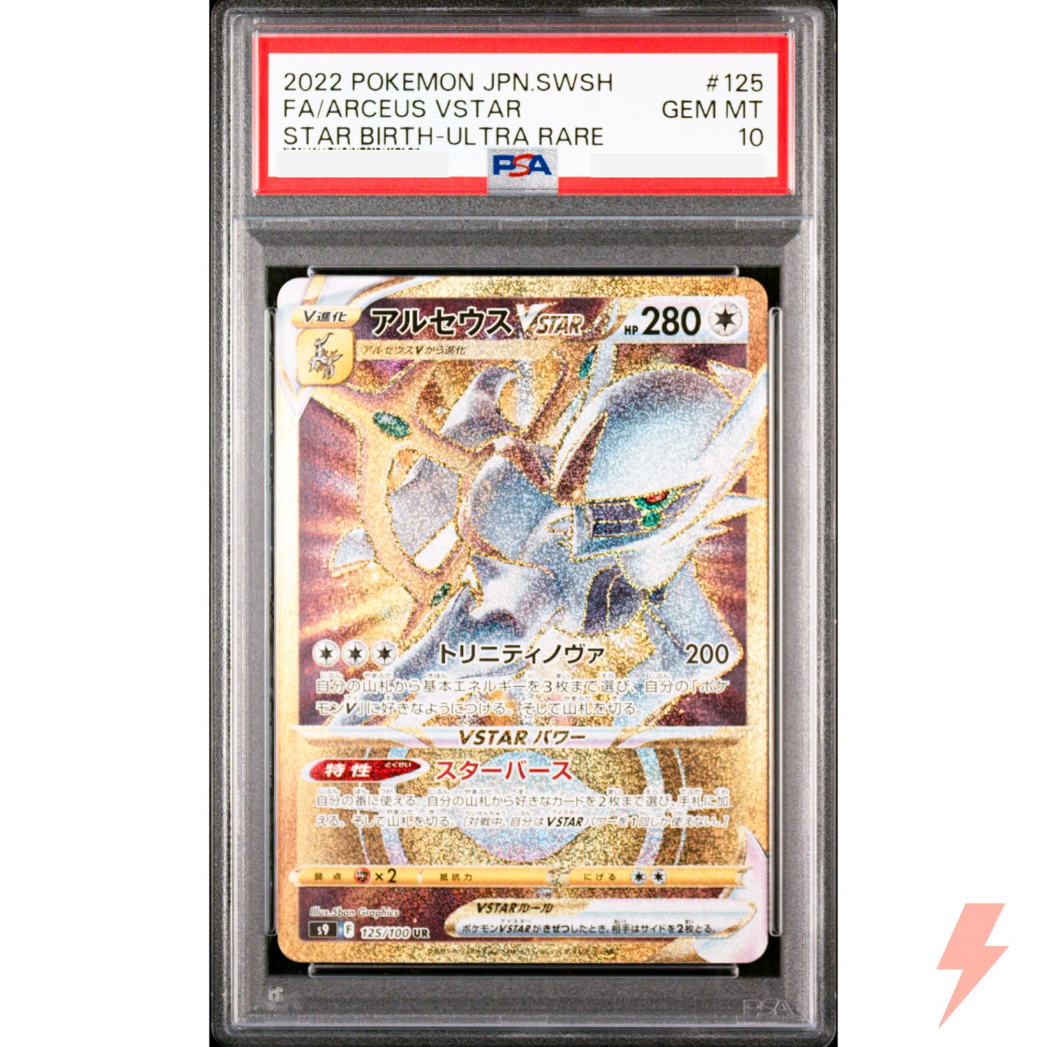 PSA 10 Arceus VSTAR UR 125/100 S9 Star Birth - Pokemon Card Japanese 2022
