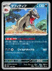 Mabosstiff 126/190 SV4a Shiny Treasure ex