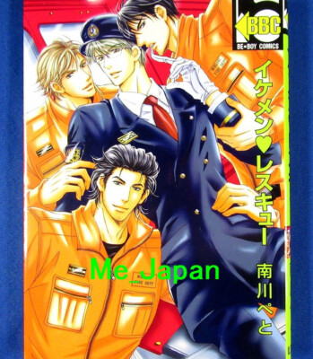 Ikemen Rescue Comic - Peto Mimamikawa / Japanese BL Manga Book  Japan