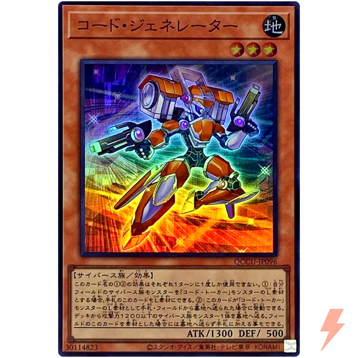 Code Generator - Super Rare QCCU-JP096 Quarter Century Chronicle