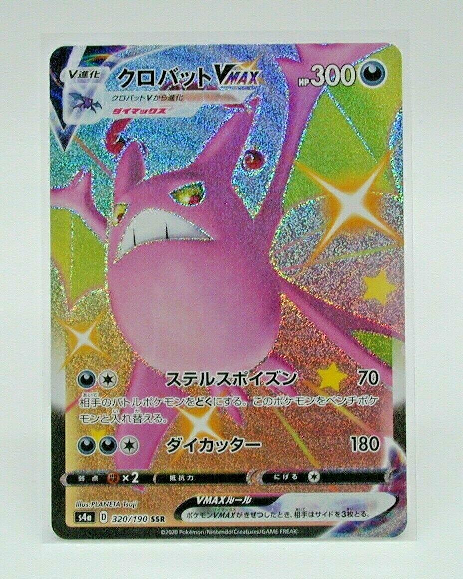 クロバットVMAX ssr psa10 ポケカ クロバット シャイニースター