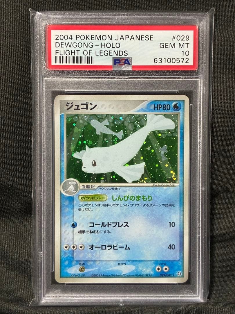 Dewgong 029/082 PSA 10 Flight of Legends Holo Japanese Pokemon Card #31000026
